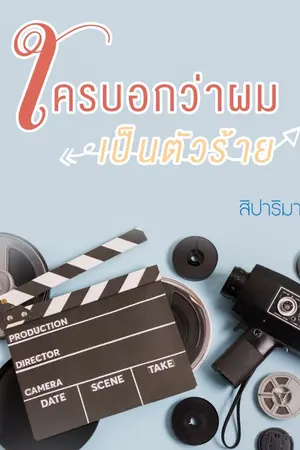 ปกนิยาย