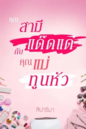 ปกนิยาย