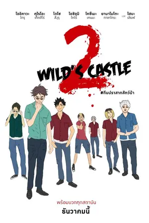 ปกนิยาย [Fic.Haikyu!!] การรวมตัวกันของเหล่าสัตว์ประหลาด #กีฬาสีไฮคิว2021