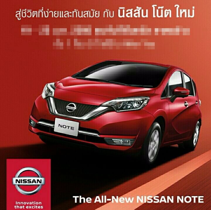 [ทับศัพท์, ผันวรรณยุกต์] รถยนต์รุ่นใหม่ NOTE (โน๊ต) ควรทับศัพท์ว่า ...