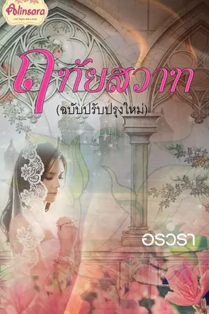 ปกนิยาย