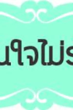 ปกนิยาย