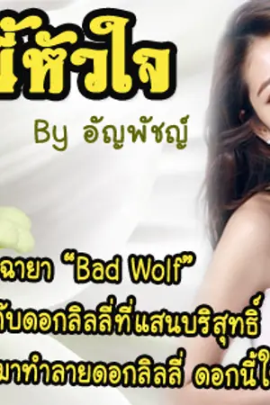 ปกนิยาย เกมรักหนี้หัวใจ