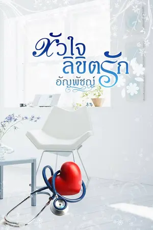 ปกนิยาย