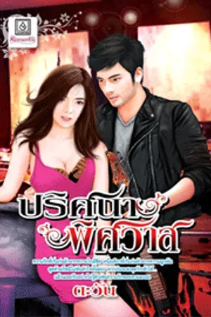 ปกนิยาย