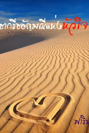 ปกนิยาย ซากรีซอัญมณีแห่งหัวใจ