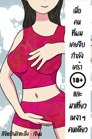 ปกนิยาย