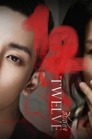 ปกนิยาย 12 (สิบสอง) Boy's Love