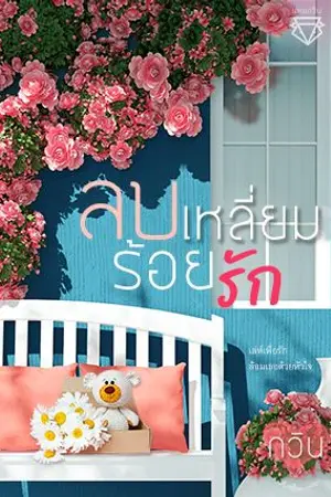 ปกนิยาย