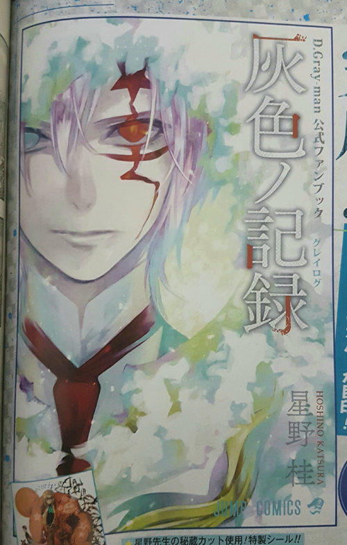 น ยาย แปล D Gray Man น ยาย แฟนบ คเป นหล ก ตอนท 37 อ พเดทข าวสารด เกรย แมน 15 07 17 Dek D Com Writer