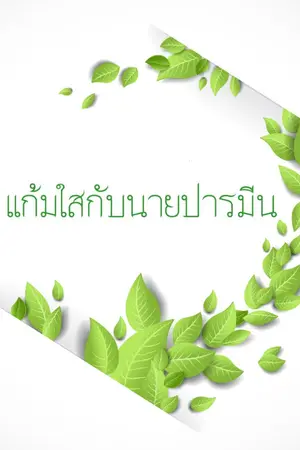 ปกนิยาย