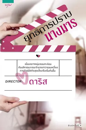 ปกนิยาย