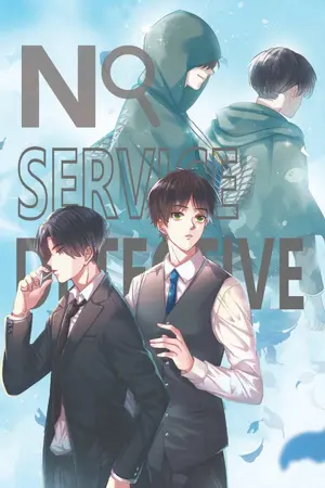 ปกนิยาย [พร้อมส่ง](END)[Fic Attack on Titan] No Service Detective สำนักงานนักสืบ(ไม่)รับจ้าง (Levi x Eren)