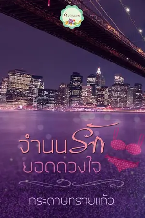 ปกนิยาย