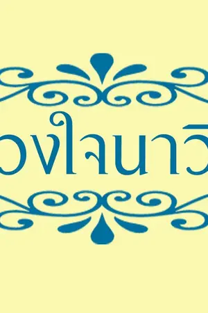 ปกนิยาย