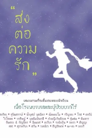 ปกนิยาย ในรอยผูกพัน (เรื่องสั้น โดย สรัน)