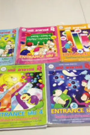 ปกนิยาย Sale" หนังสือกวดวิชา หนังสือเตรียมสอบAdmissiom