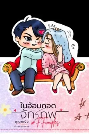 ปกนิยาย