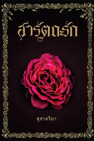 ปกนิยาย