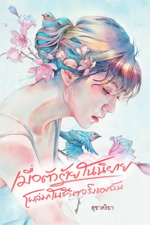 ปกนิยาย