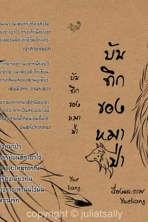 ปกนิยาย บันทึกของหมาป่า (YAOI)