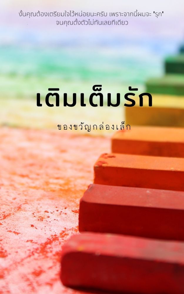 คุณจะซื้อนิยายเรื่องนี้หรือไม่ ถ้าซื้อจะซื้อในรูปแบบใด?