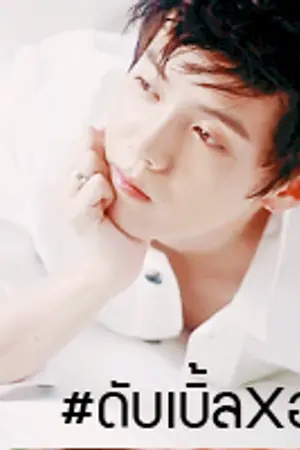 ปกนิยาย {exo} ★ Double X HunHan ft.Chanbaek