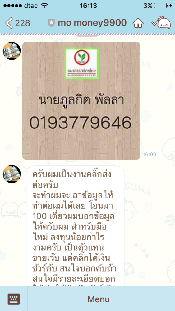 รูปที่ (1) ขออนุญาติไม่เบลอเลขที่บัญชีใดๆทั้งนั้นนะคะ // นี่ค่ะ แอดปุ๊ป เขาทักมาปั๊ป ไวเหลือเกินนน