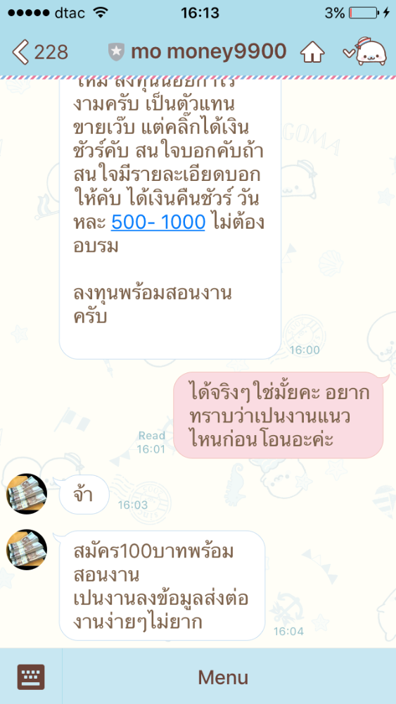 รูปที่ (2) เราก็ถามไป เหมือนเด็กอยากรู้ 5555555