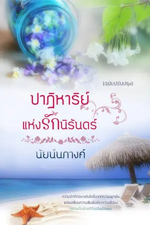 ปกนิยาย