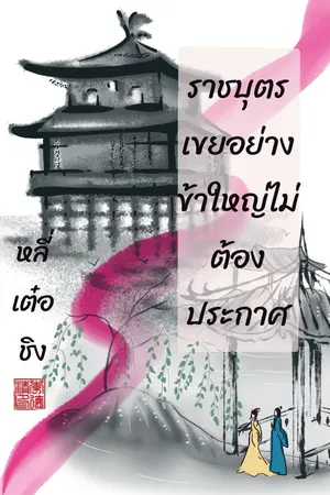 ปกนิยาย