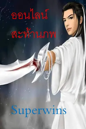 ปกนิยาย