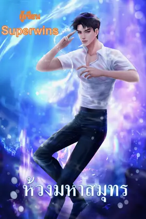 ปกนิยาย นักลวงจิต