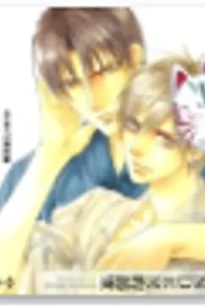 ปกนิยาย (Fic) You're My Loveprize In Viewfinder AsamiXAkihito yaoi