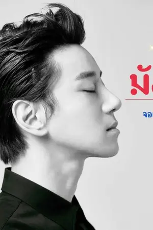 ปกนิยาย ซ่อนเงามังกร