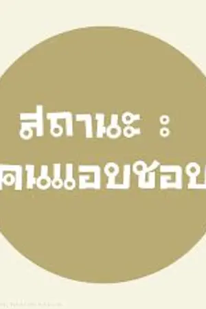 ปกนิยาย