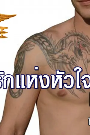 ปกนิยาย กบฏรักแห่งหัวใจ