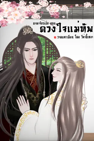 ปกนิยาย