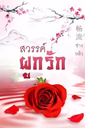 ปกนิยาย