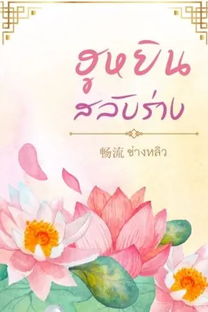 ปกนิยาย