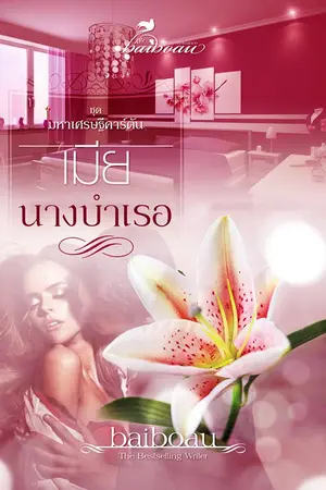 ปกนิยาย