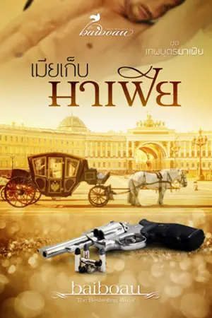 ปกนิยาย