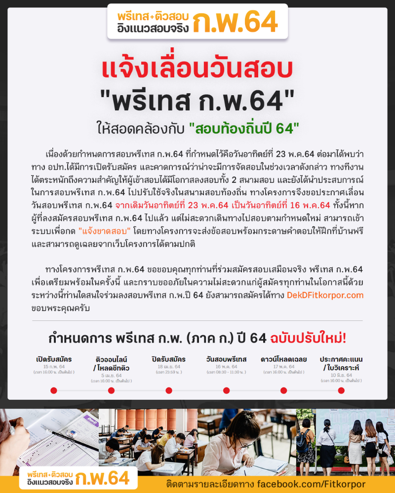 à¸›à¸£à¸°à¸à¸²à¸¨à¹€à¸¥ à¸­à¸™à¸§ à¸™à¸ªà¸­à¸š à¸žà¸£ à¹€à¸—à¸ª à¸ à¸ž 64 à¹ƒà¸« à¸ªà¸­à¸