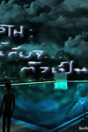 ปกนิยาย Sloth : ขี้เกียจ...ตัวเป็นศพ (7 sins the series เล่ม 1)