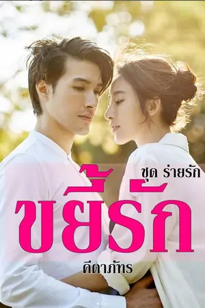 ปกนิยาย