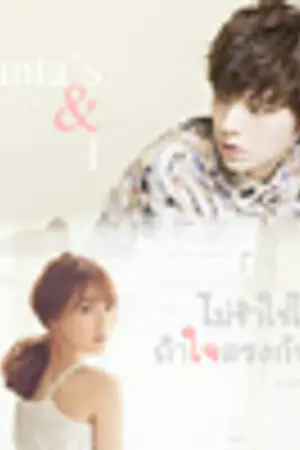 ปกนิยาย Kanta's & I ไม่ช้าใช่ไหม ถ้าใจตรงกัน