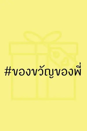 ปกนิยาย