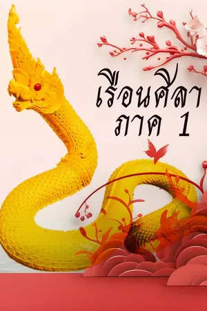 ปกนิยาย