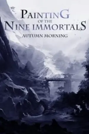 ปกนิยาย Painting of the Nine Immortals | ภาพวาดเก้าอมตะ - นิยายแปล