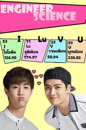 ปกนิยาย GOT7★วิท วะ กรรม ศาสตร์★||JARK  YUGBAM BNIOR||